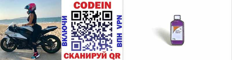 Кодеин Purple Drank  Купить закладки  Чистополь 